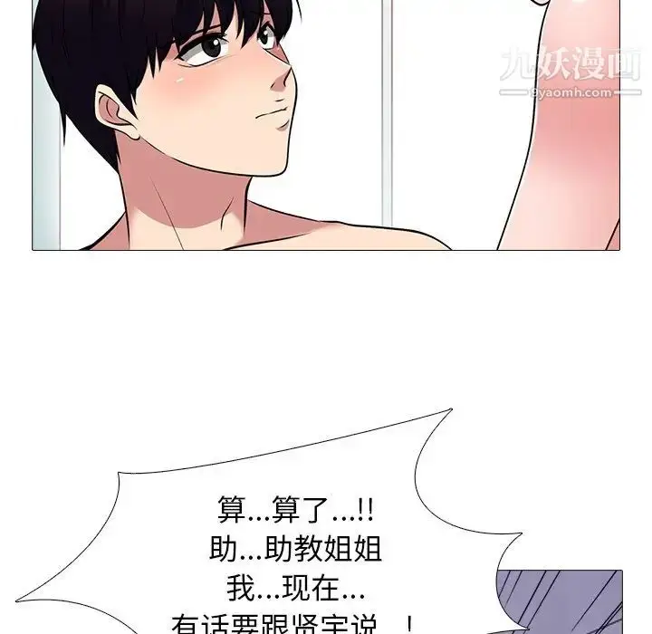 漫画《心机女教授》第46话第27张图