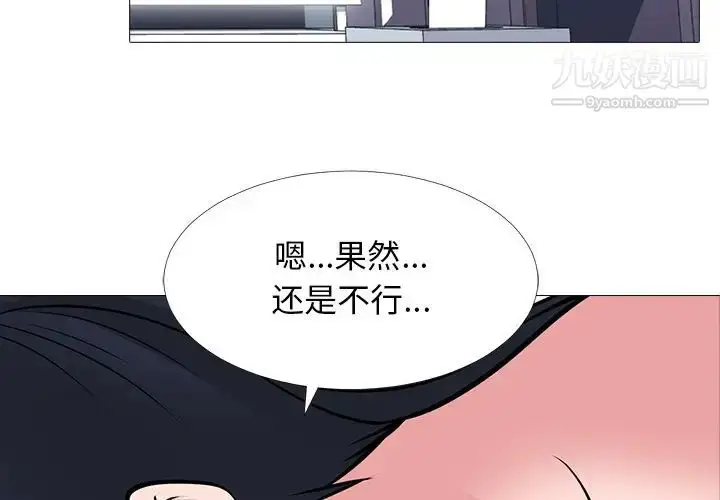 漫画《心机女教授》第46话第3张图