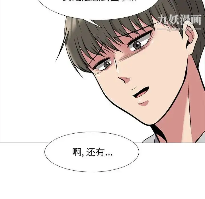漫画《心机女教授》第46话第32张图