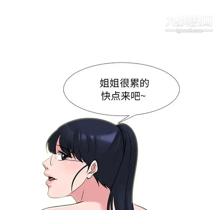 漫画《心机女教授》第46话第45张图