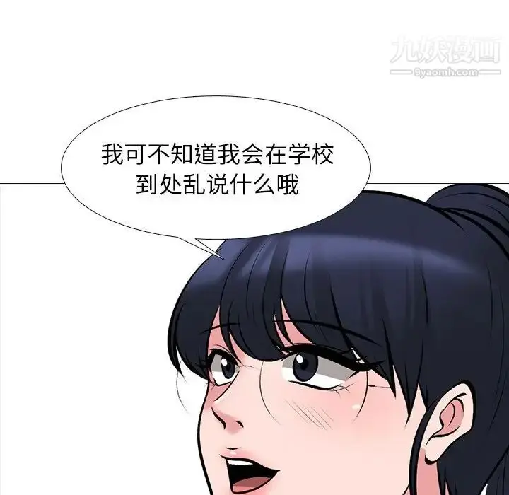 漫画《心机女教授》第46话第76张图