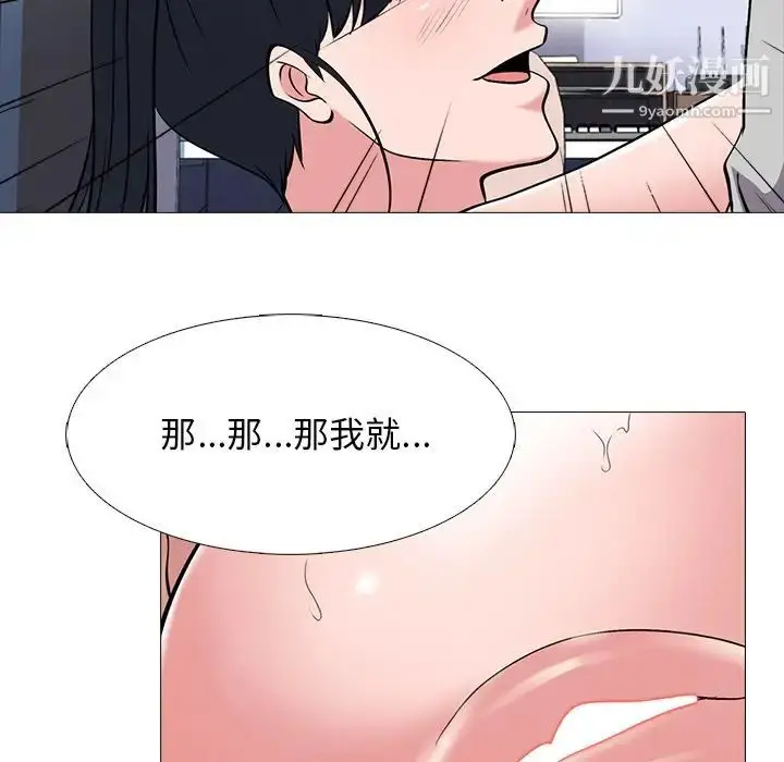 漫画《心机女教授》第46话第79张图