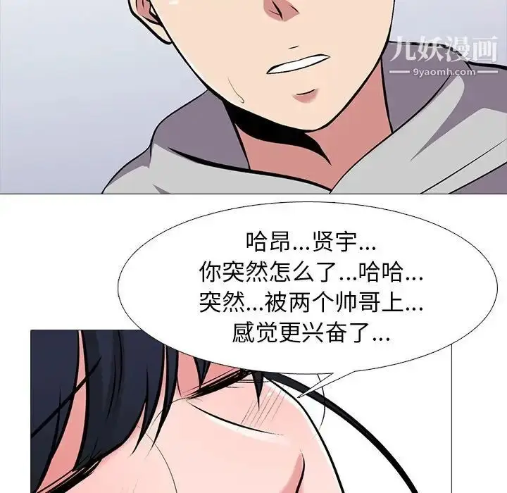 漫画《心机女教授》第46话第96张图