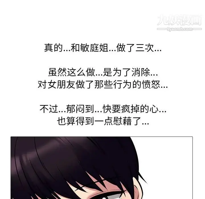 漫画《心机女教授》第36话第21张图