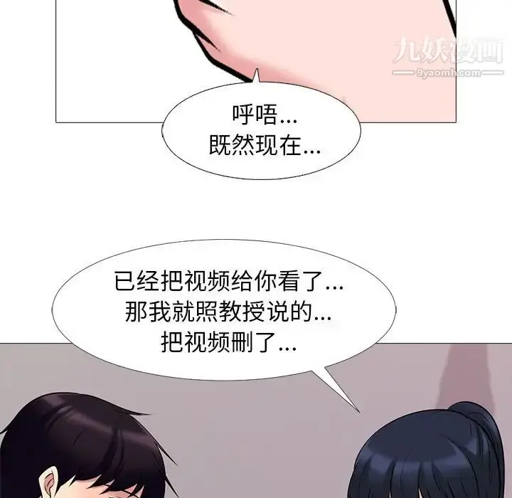 漫画《心机女教授》第36话第27张图