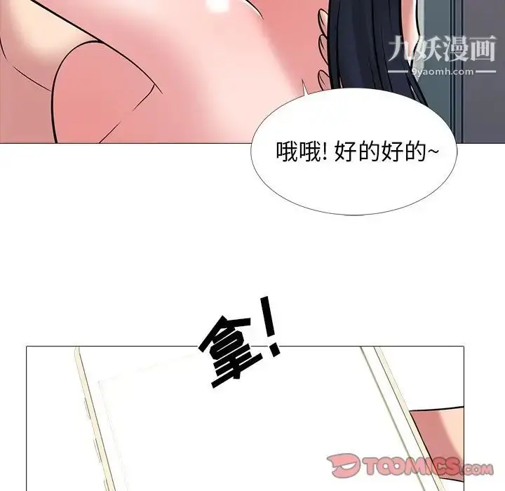 漫画《心机女教授》第36话第50张图