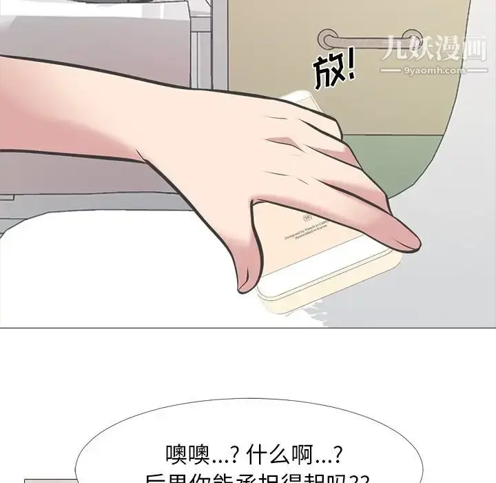 漫画《心机女教授》第36话第64张图