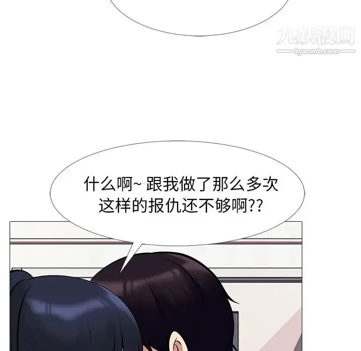 漫画《心机女教授》第36话第69张图