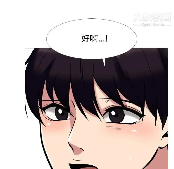 漫画《心机女教授》第36话第75张图