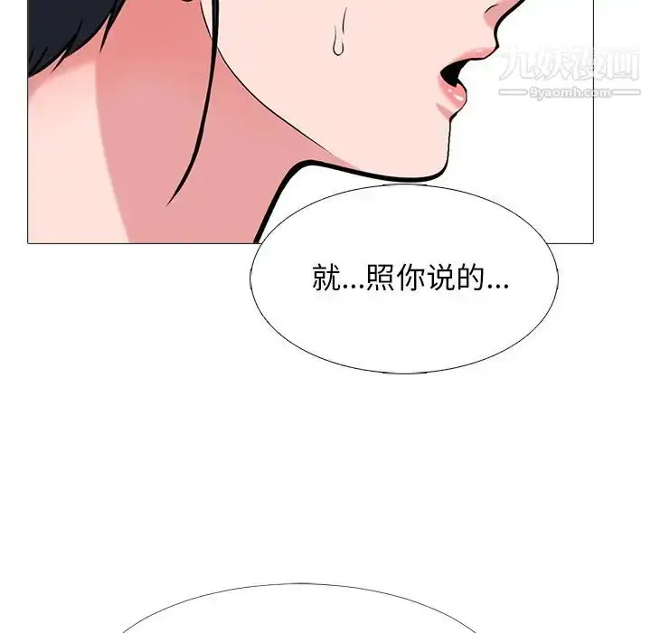 漫画《心机女教授》第36话第77张图