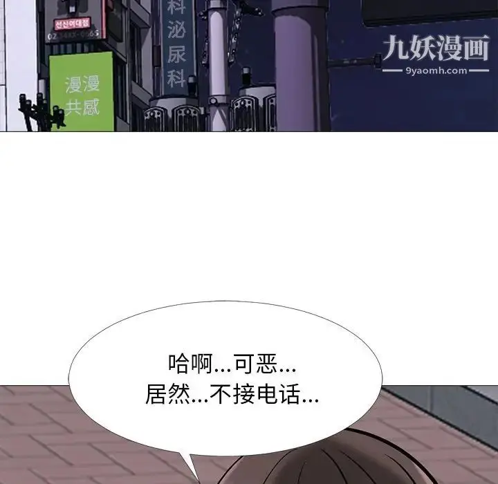 漫画《心机女教授》第36话第81张图