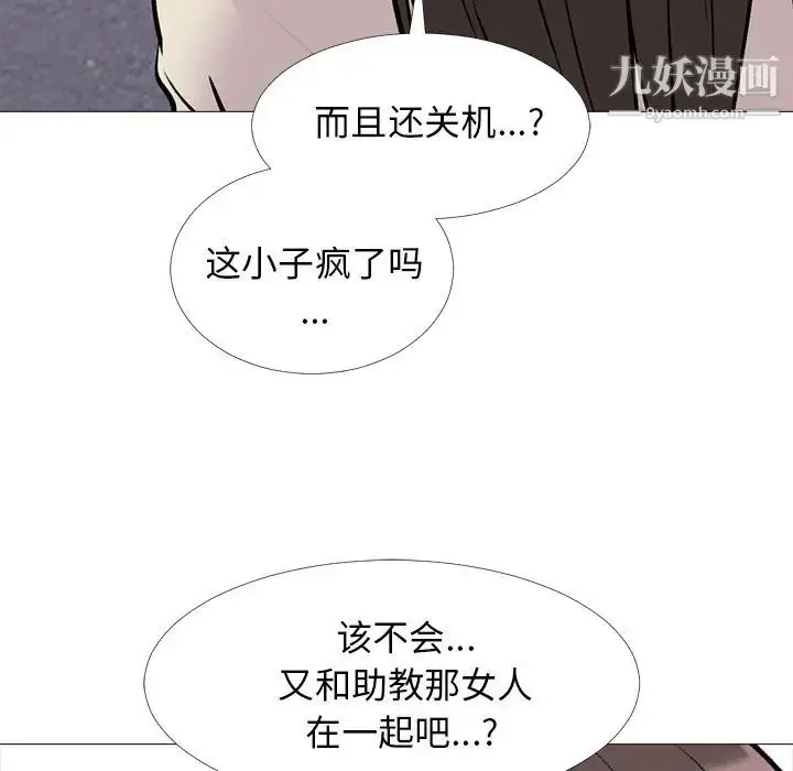 漫画《心机女教授》第36话第83张图