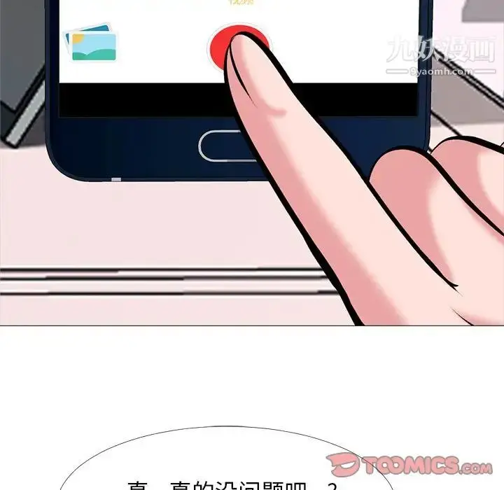 漫画《心机女教授》第36话第90张图