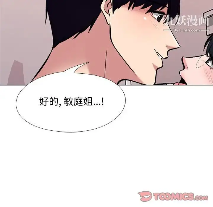 漫画《心机女教授》第36话第98张图