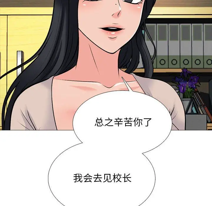 漫画《心机女教授》第156话第100张图