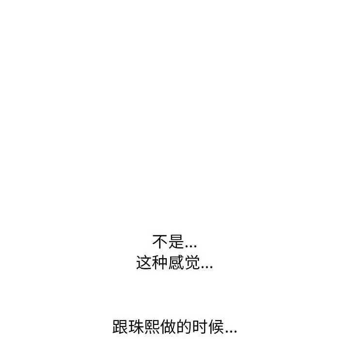漫画《心机女教授》第156话第138张图