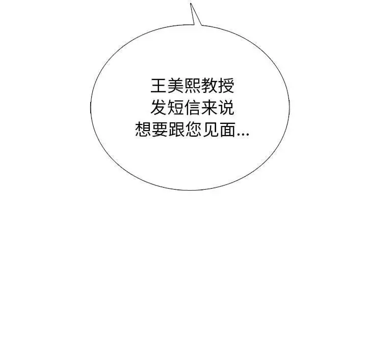 漫画《心机女教授》第156话第143张图