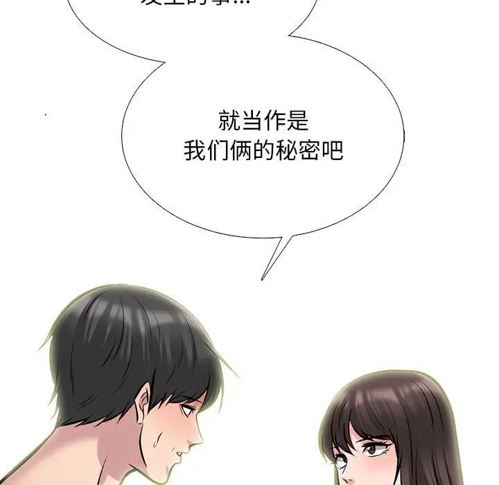 漫画《心机女教授》第156话第31张图