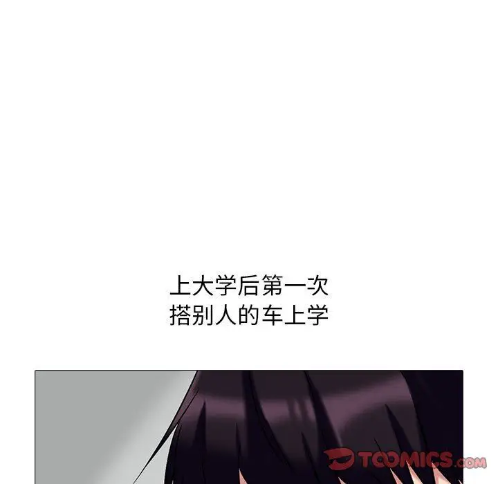 漫画《心机女教授》第156话第45张图