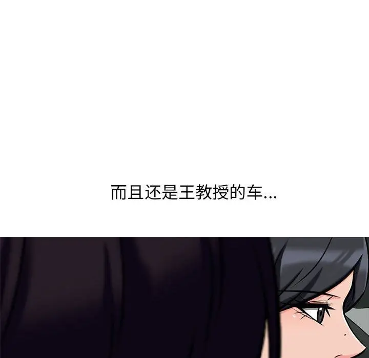 漫画《心机女教授》第156话第47张图