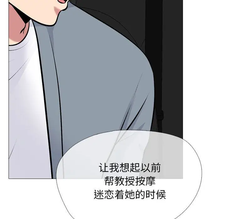 漫画《心机女教授》第156话第52张图
