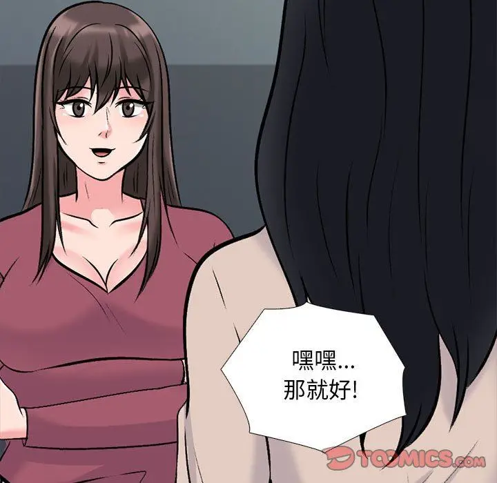 漫画《心机女教授》第156话第81张图
