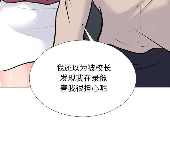 漫画《心机女教授》第156话第82张图