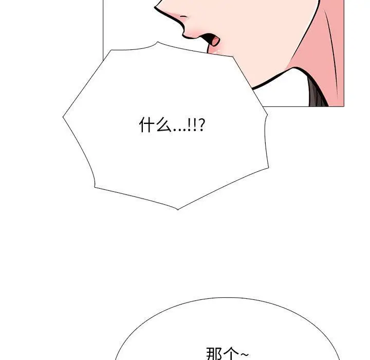 漫画《心机女教授》第156话第85张图