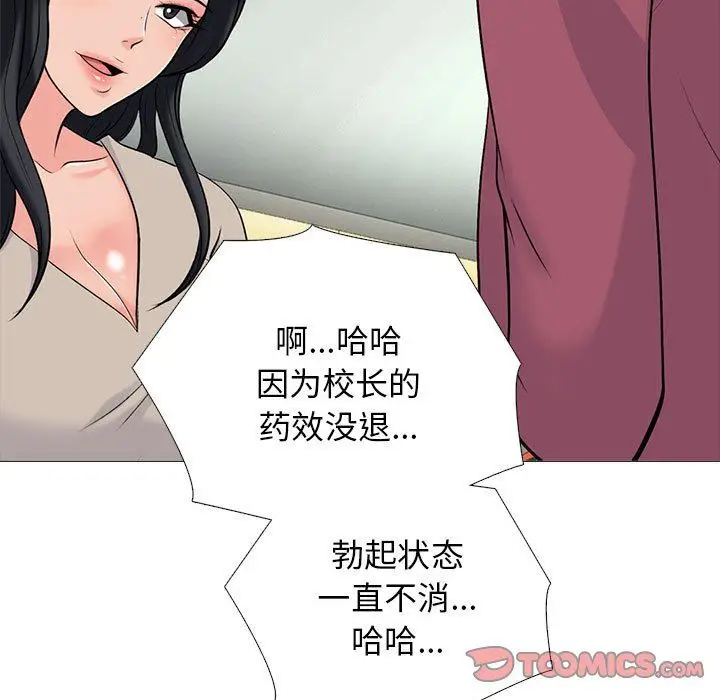 漫画《心机女教授》第156话第87张图