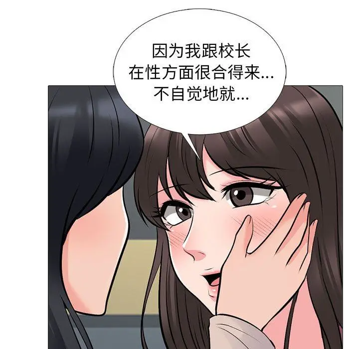 漫画《心机女教授》第156话第97张图