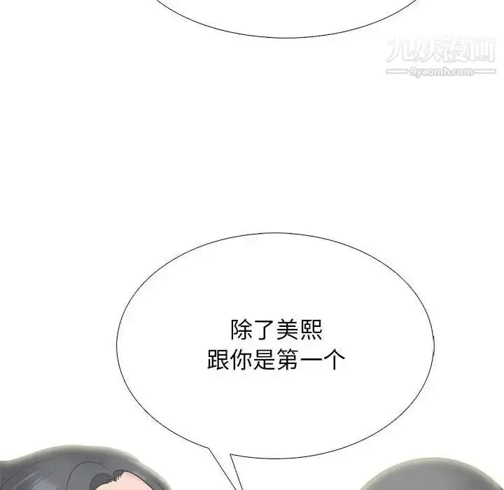 漫画《心机女教授》第118话第38张图
