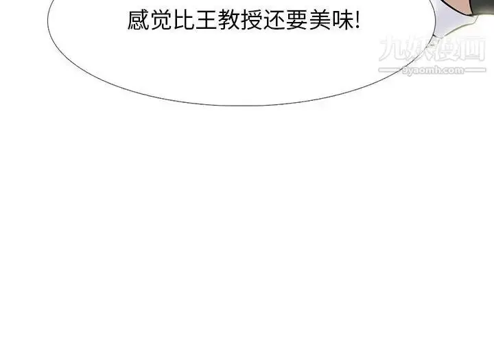 漫画《心机女教授》第118话第4张图