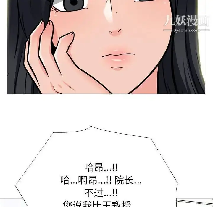 漫画《心机女教授》第118话第50张图