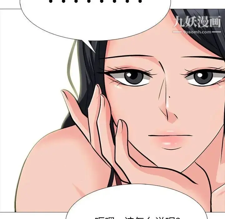 漫画《心机女教授》第118话第53张图
