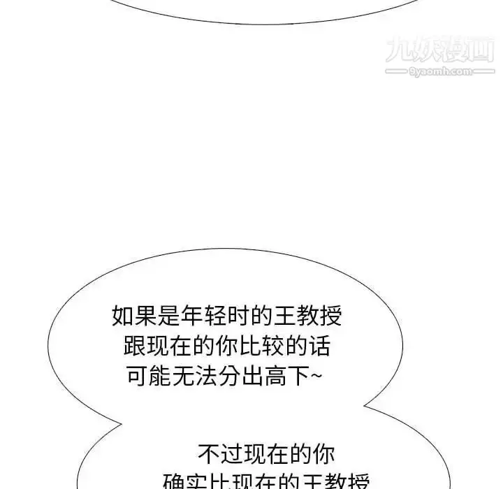 漫画《心机女教授》第118话第56张图
