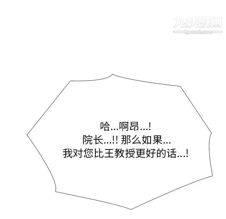 漫画《心机女教授》第118话第59张图