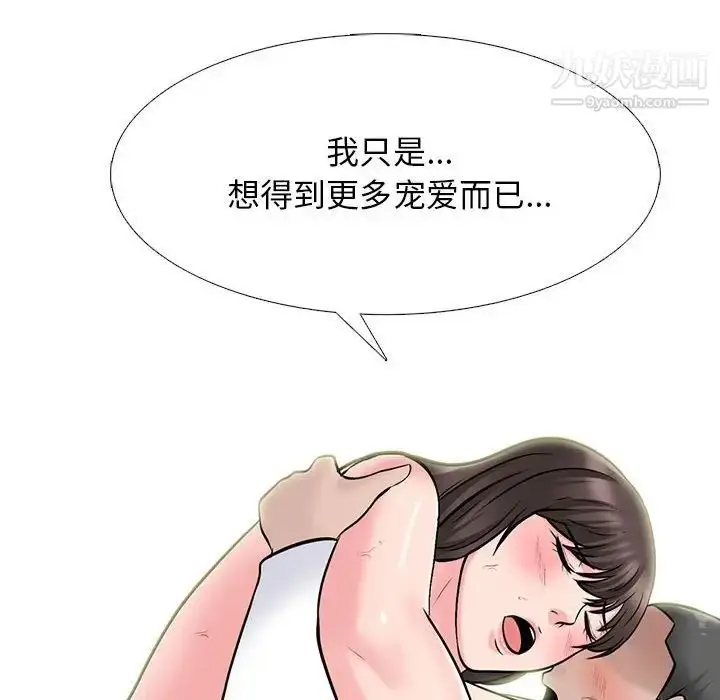 漫画《心机女教授》第118话第68张图