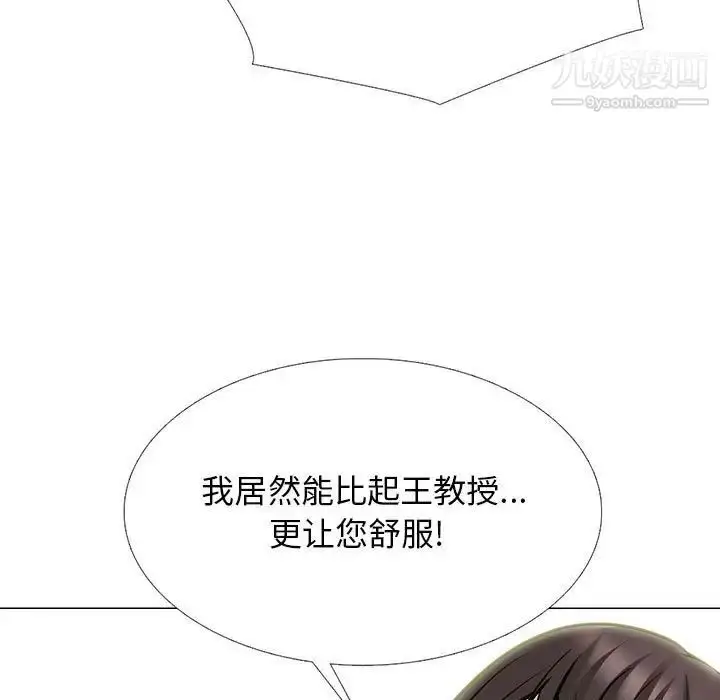 漫画《心机女教授》第118话第7张图