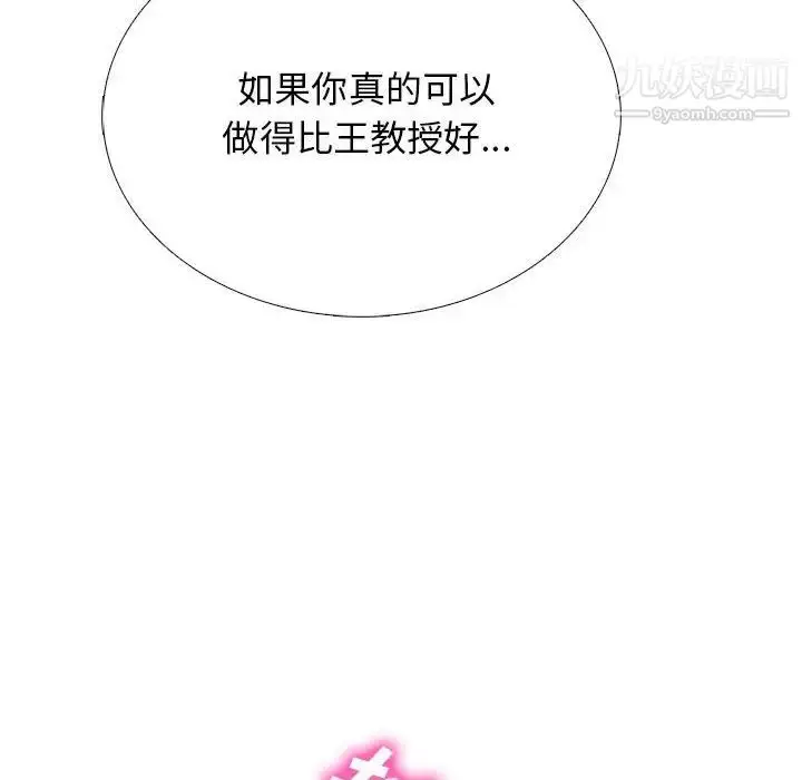 漫画《心机女教授》第118话第70张图