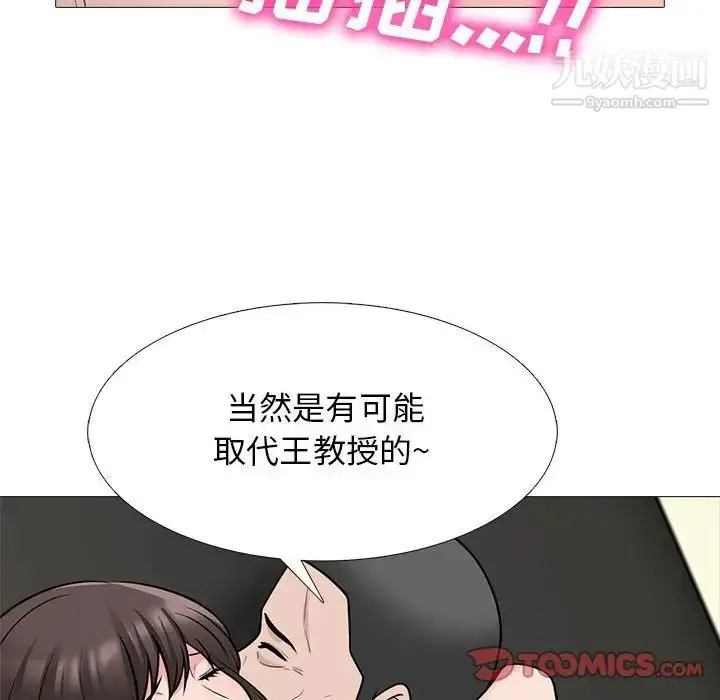 漫画《心机女教授》第118话第72张图
