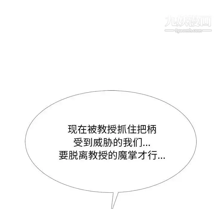 漫画《心机女教授》第63话第28张图
