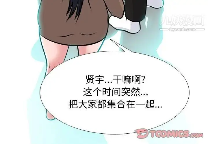 漫画《心机女教授》第63话第3张图