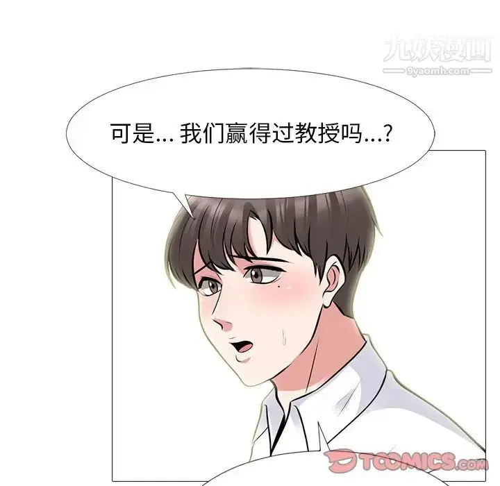 漫画《心机女教授》第63话第33张图