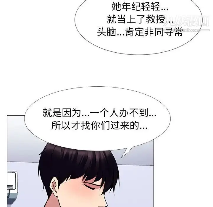 漫画《心机女教授》第63话第34张图