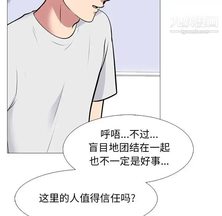 漫画《心机女教授》第63话第35张图