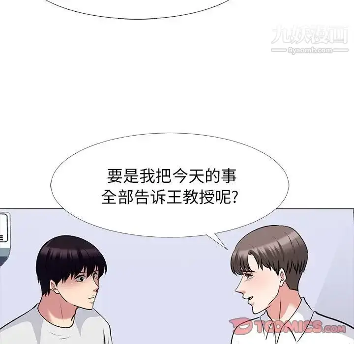 漫画《心机女教授》第63话第36张图