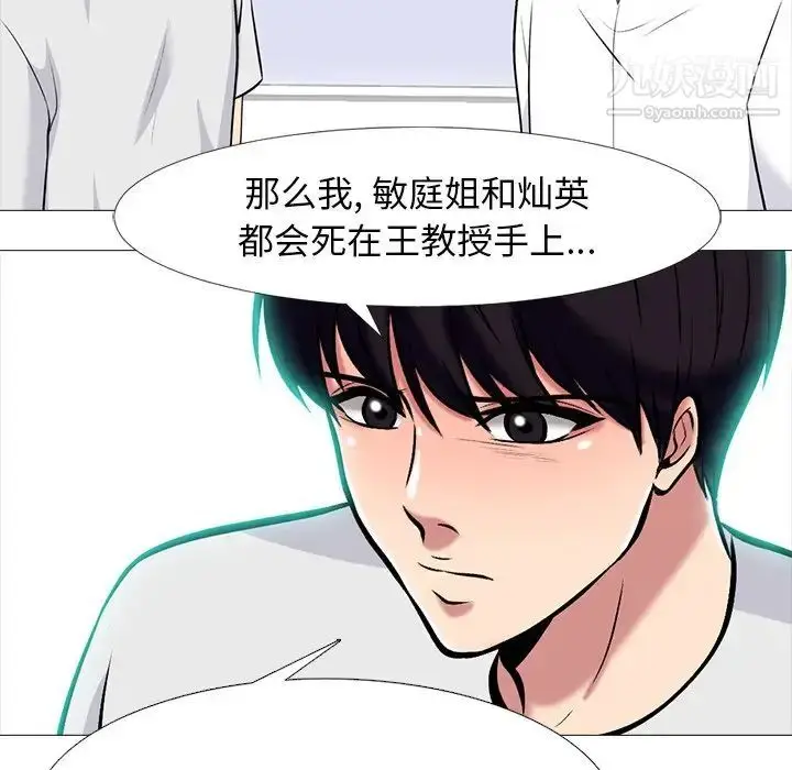 漫画《心机女教授》第63话第37张图