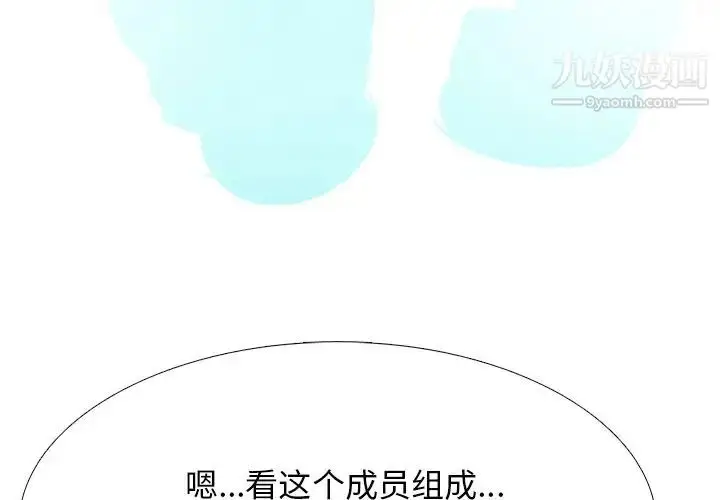 漫画《心机女教授》第63话第4张图