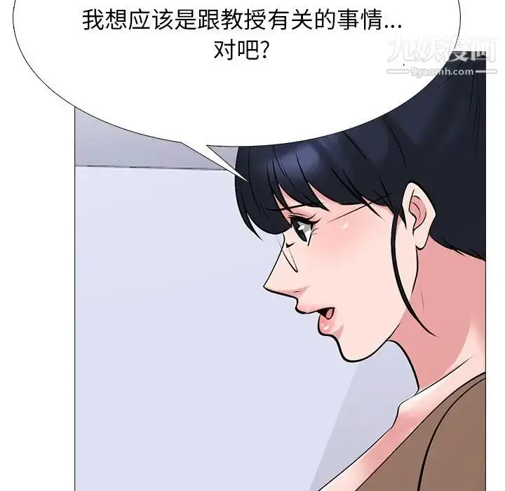 漫画《心机女教授》第63话第5张图