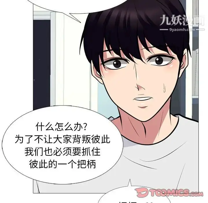 漫画《心机女教授》第63话第54张图